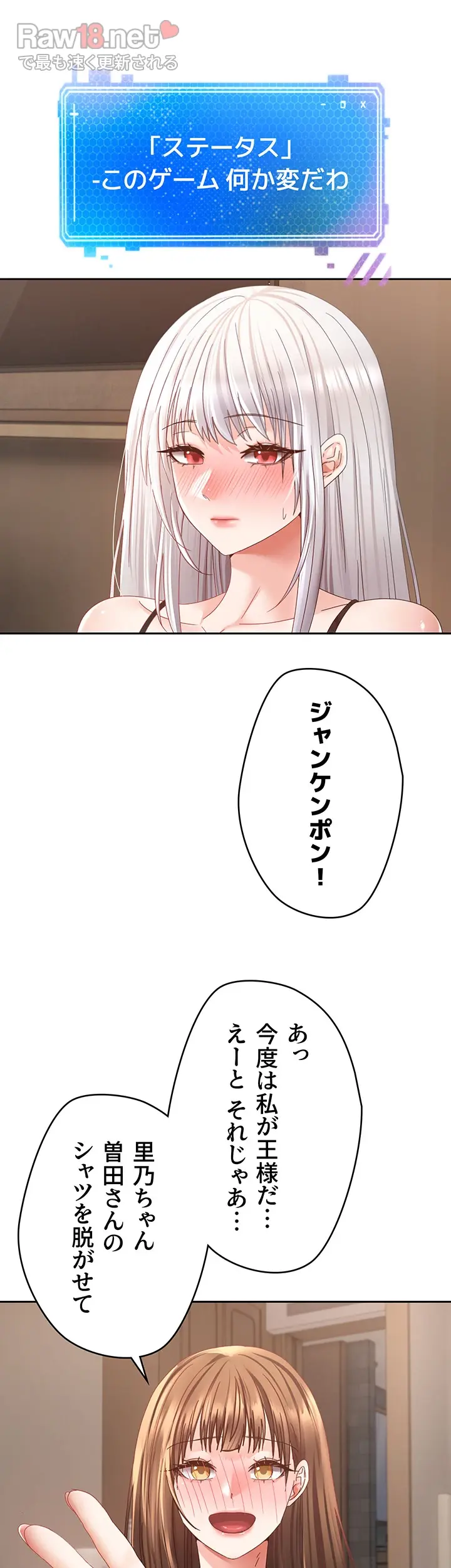 アプリで人生勝ち組 - Page 8